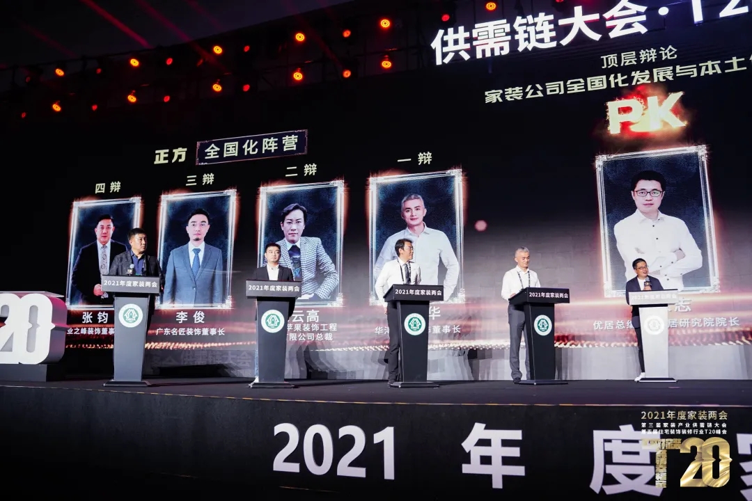 正方辯題：家裝公司應全國化發(fā)展