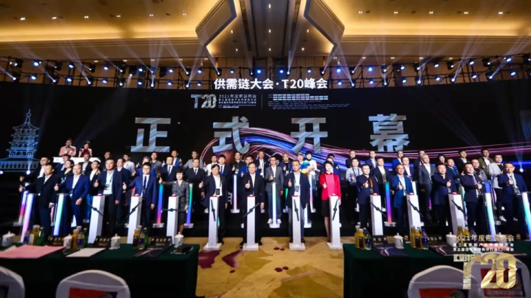 家裝行業(yè)TOP20峰會