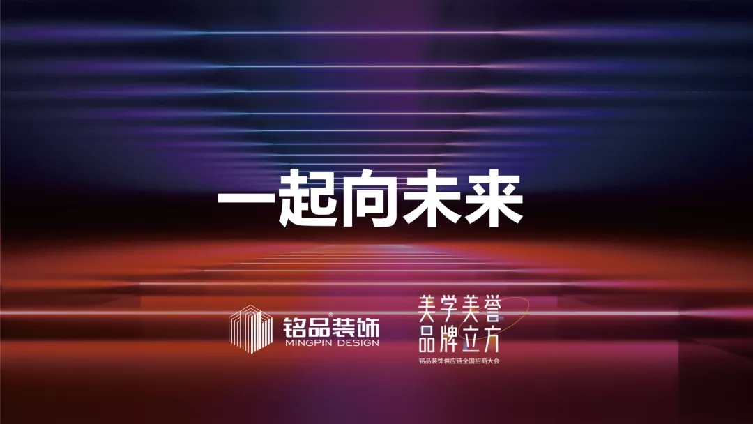 銘品裝飾美學美譽品牌立方