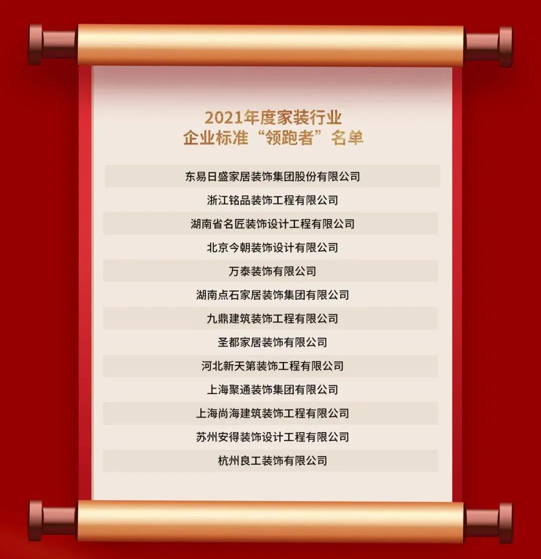 引領(lǐng)家裝行業(yè)標(biāo)準(zhǔn)，樹立質(zhì)量企業(yè)標(biāo)桿