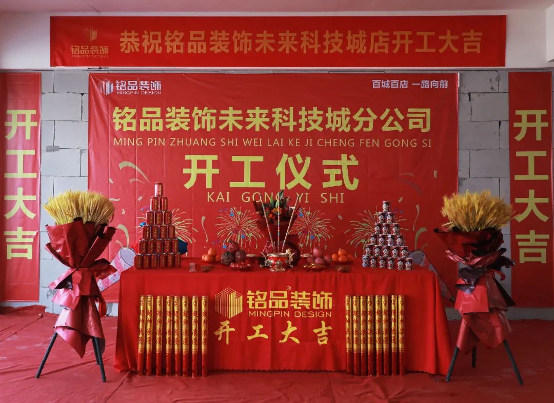 銘品裝飾未來(lái)科技城分公司