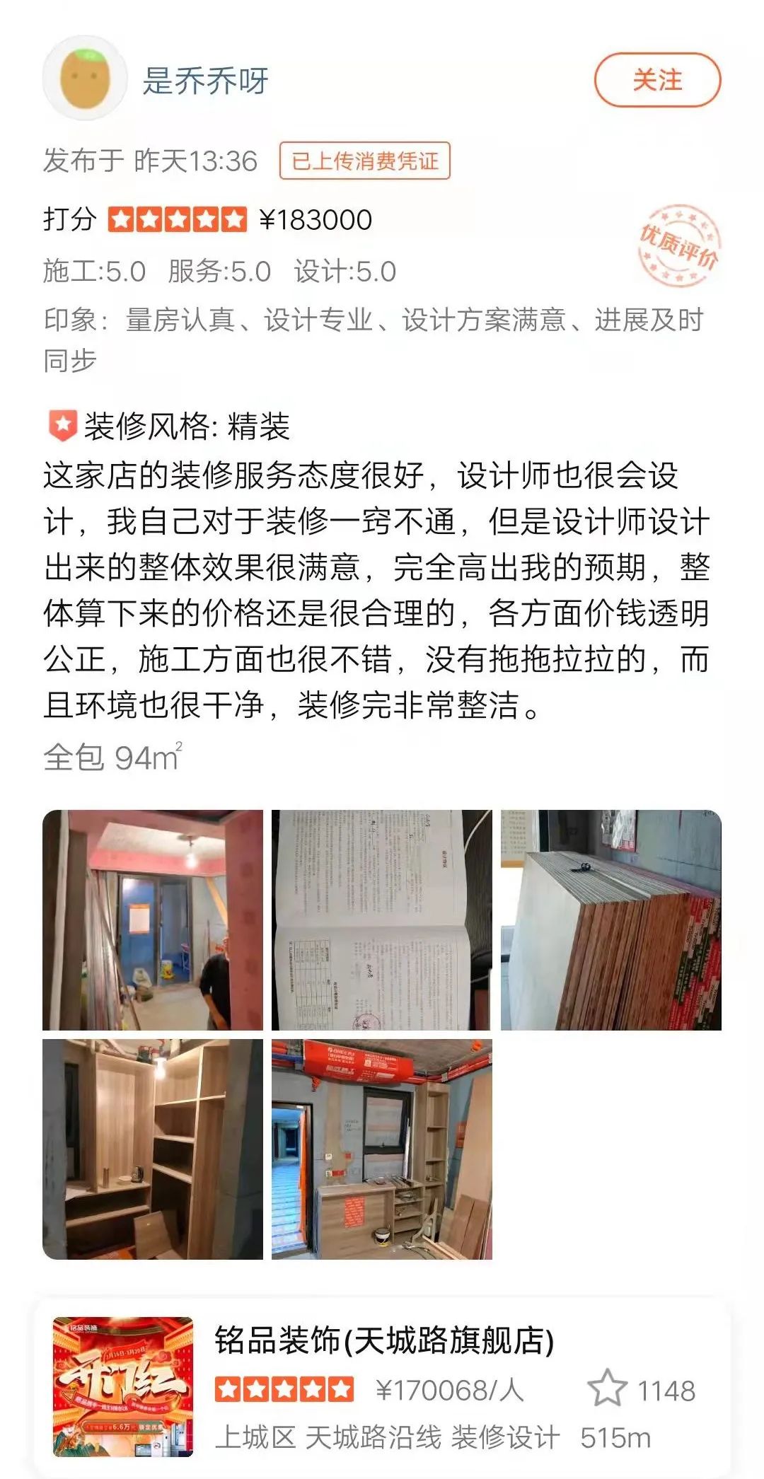 裝修公司業(yè)主評價(jià)