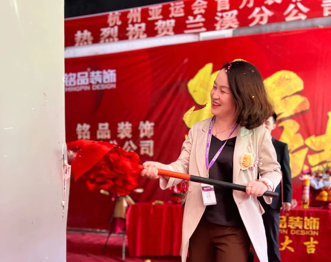銘品裝飾蘭溪分公司開(kāi)工典禮