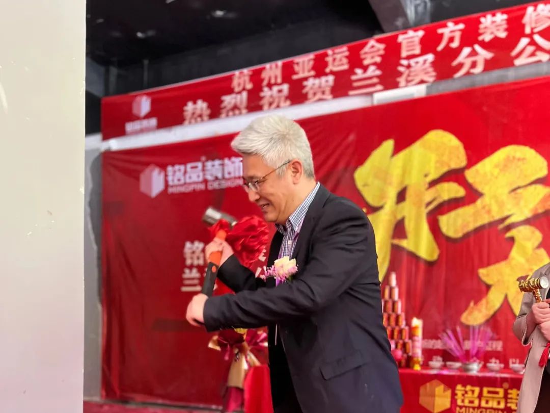 銘品裝飾蘭溪分公司開(kāi)工典禮