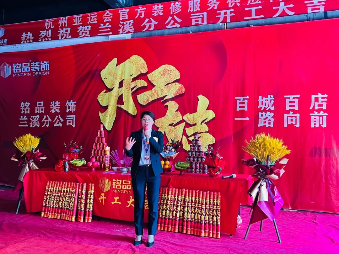 銘品裝飾蘭溪分公司開(kāi)工典禮