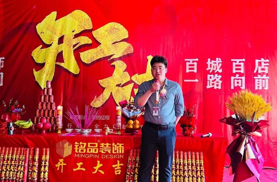 銘品裝飾蘭溪分公司開(kāi)工典禮