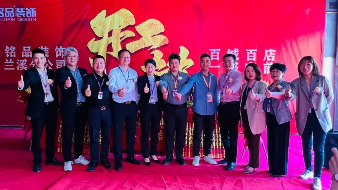 銘品裝飾蘭溪分公司開(kāi)工典禮