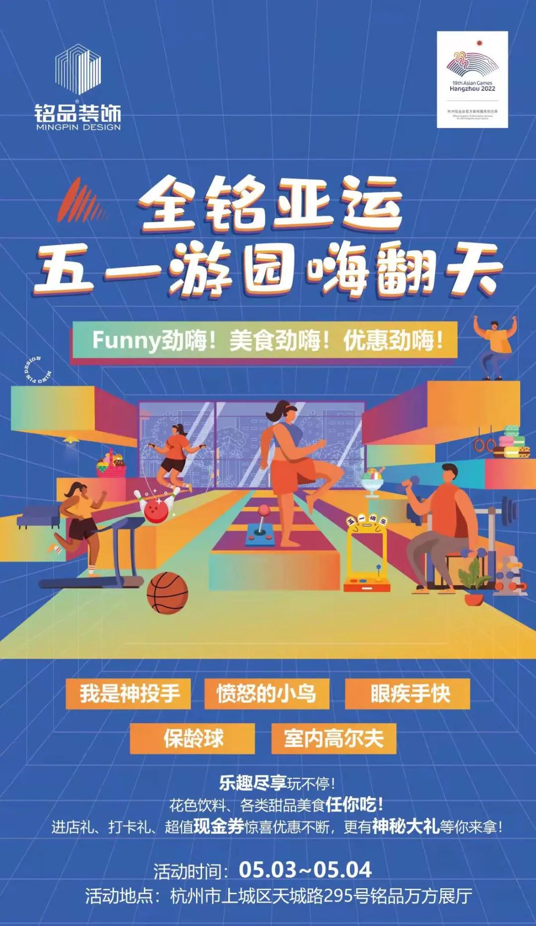 全銘亞運(yùn)，五一游園嗨翻天