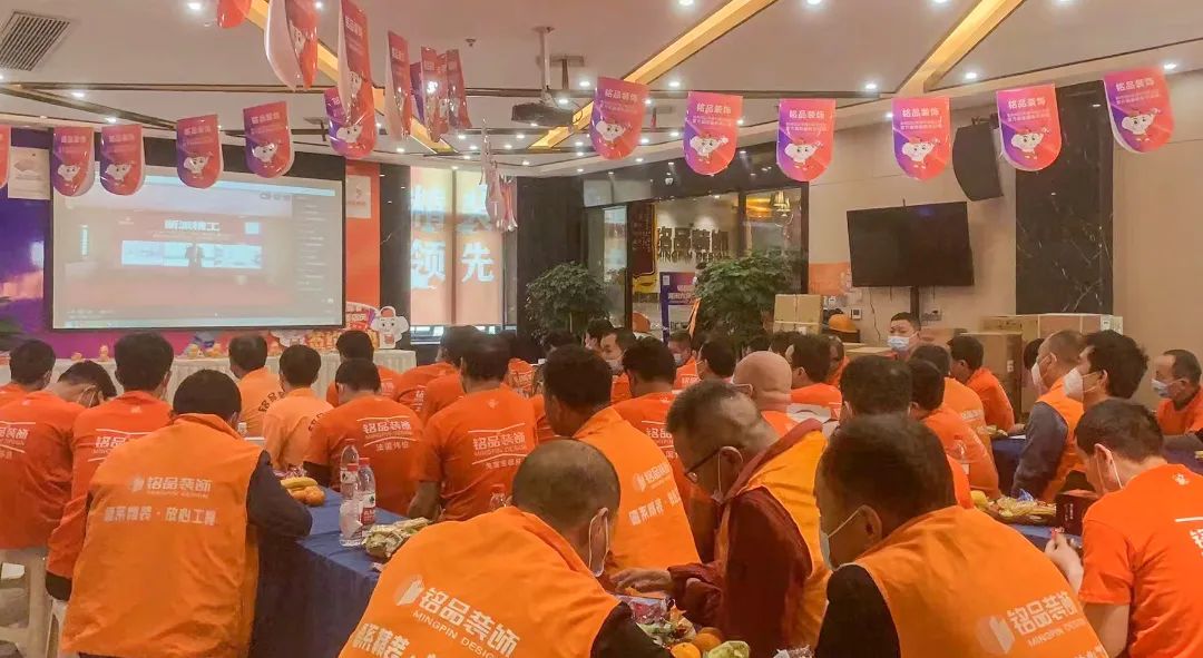 銘品裝飾五一工班表彰大會