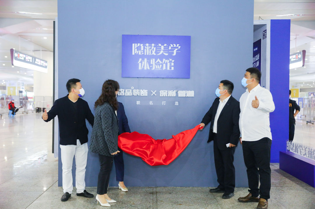 隱蔽美學(xué)體驗(yàn)館盛裝揭幕 