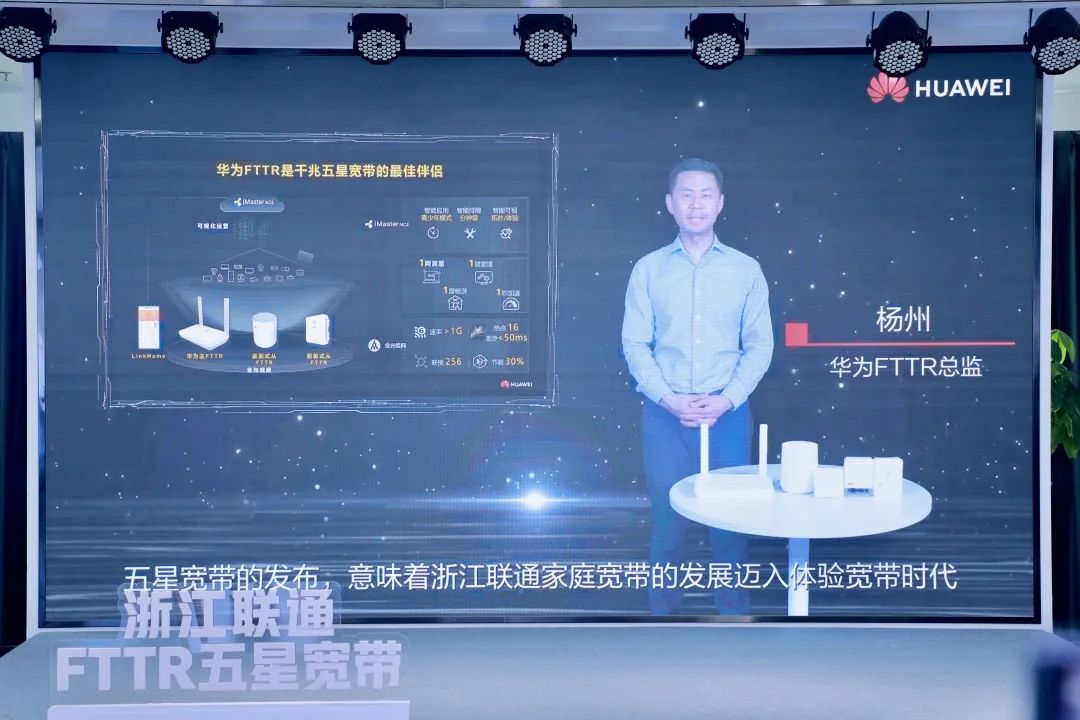 銘品攜手聯(lián)通FTTR 發(fā)布“五星寬帶”產(chǎn)品服務(wù)