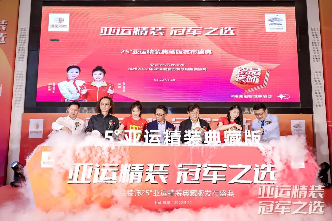 25°亞運(yùn)精裝典藏版共同啟動(dòng)  華彩亮相