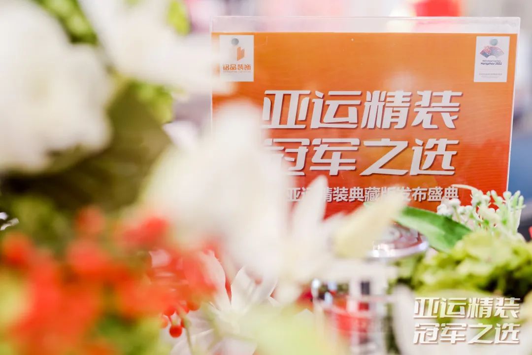 亞運(yùn)精裝  冠軍之選