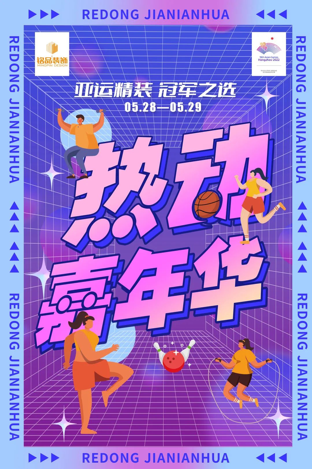 熱動(dòng)嘉年華銘品裝飾