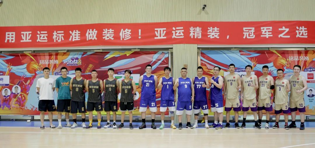 杭州裝修公司銘品裝飾籃球爭(zhēng)霸賽圓滿落幕