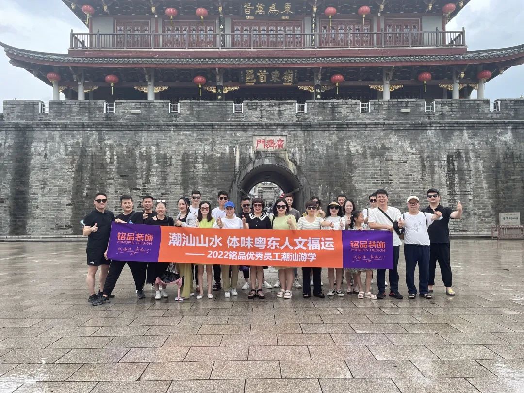 潮州廣濟(jì)門前，體味人文古韻，銘品家人們合影留念。