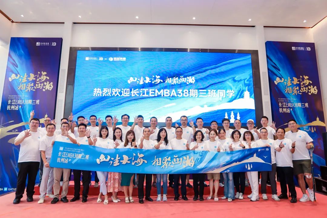 長江商學(xué)院E383班全體學(xué)員合影留念