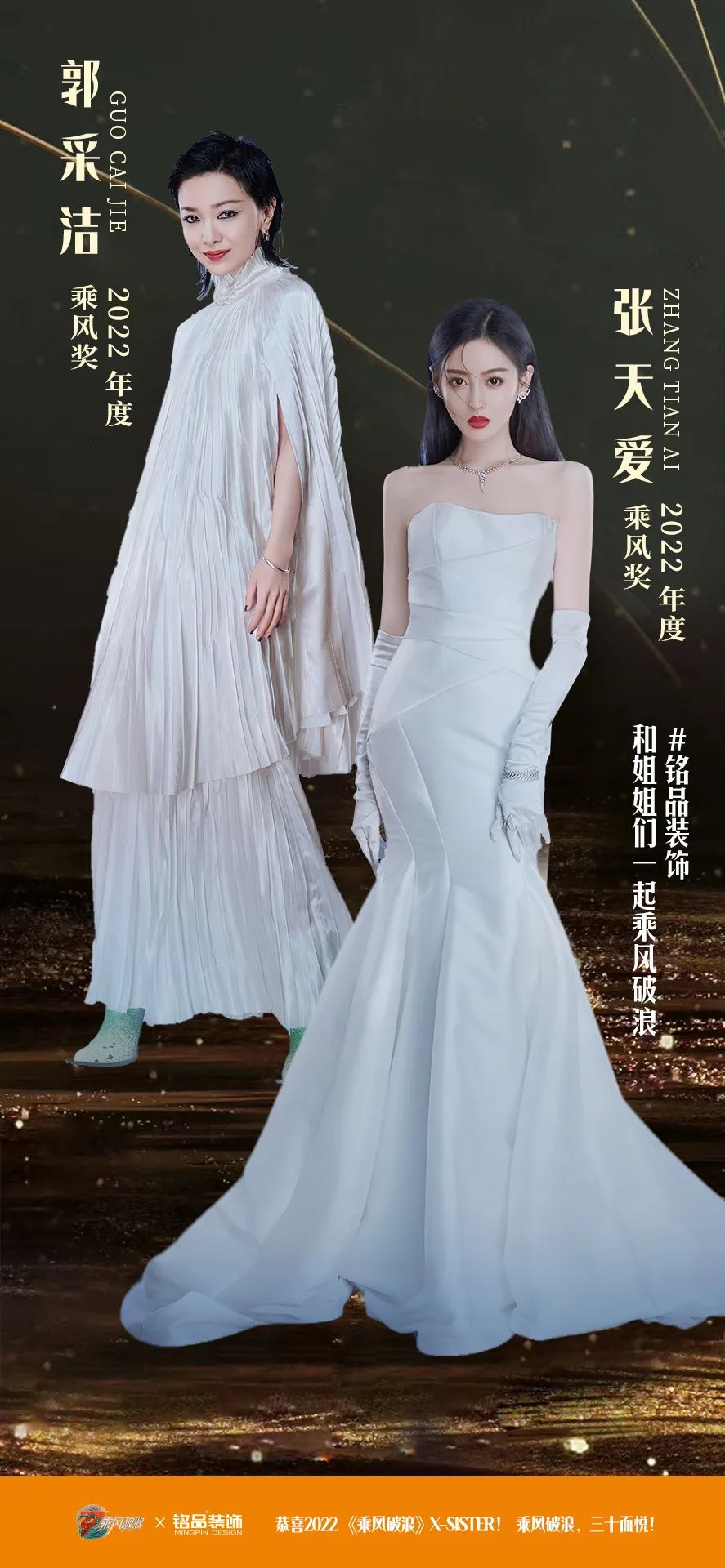 郭采潔、張?zhí)鞇邸獣r(shí)尚女神