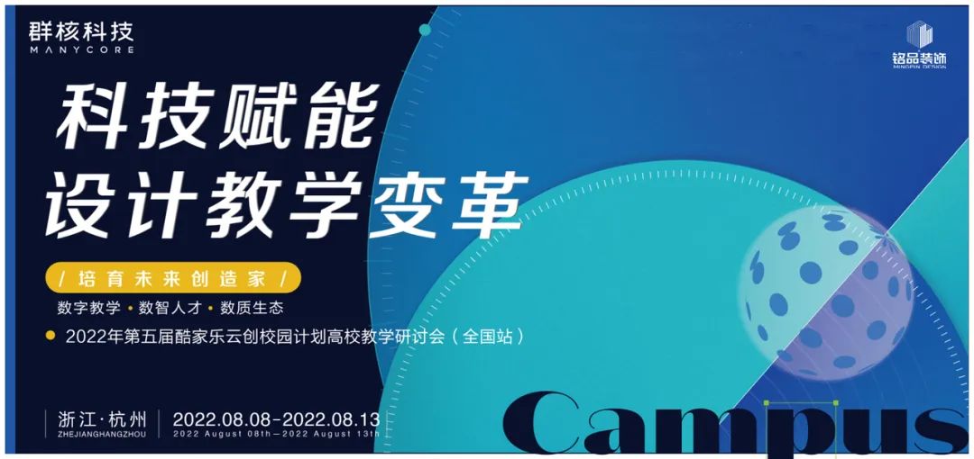 科技賦能設(shè)計(jì)教學(xué)變革參觀銘品裝飾