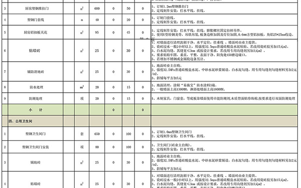 裝修報(bào)價單