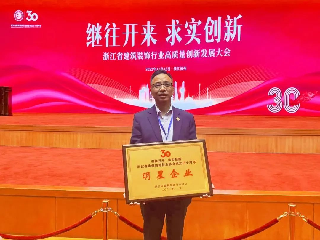 銘品裝飾董事長張一良先生參會接受表彰