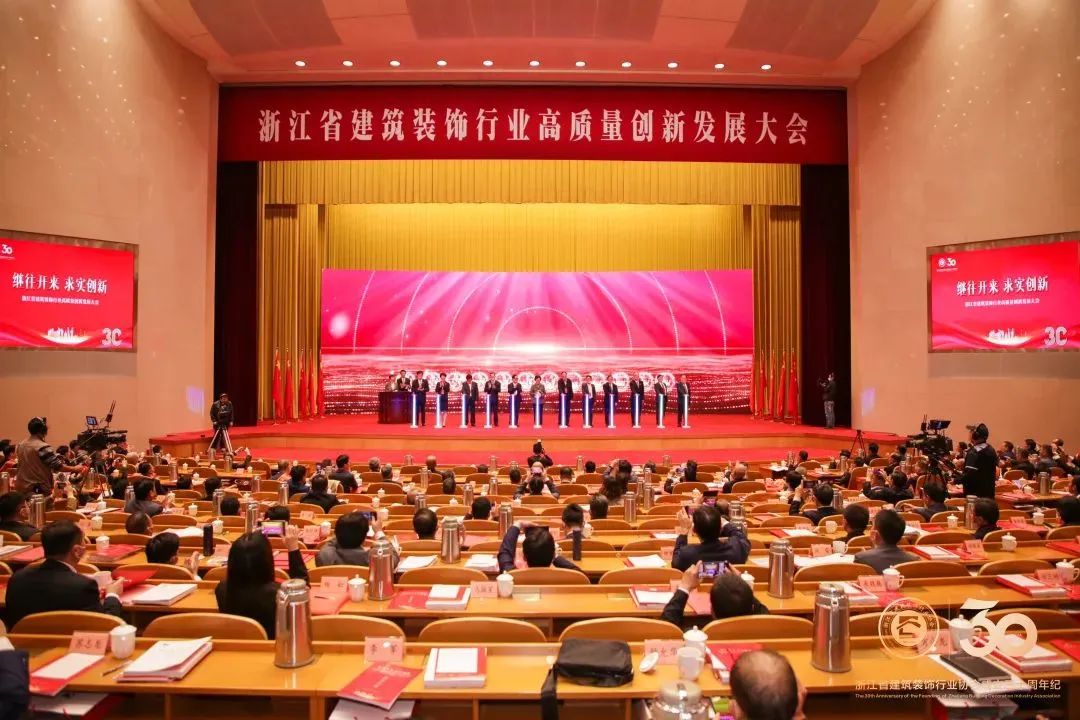 浙江省家裝行業(yè)高質(zhì)量創(chuàng)新發(fā)展大會