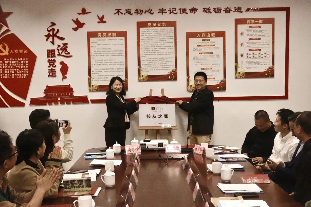 校友代表戴華杰、傅蓉為杭師大美術(shù)學(xué)院校友之家揭牌