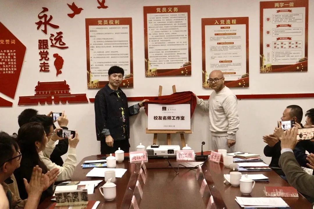 校友代表林孝爽、應(yīng)偉明為杭師大美術(shù)學(xué)院校友名師工作室揭牌