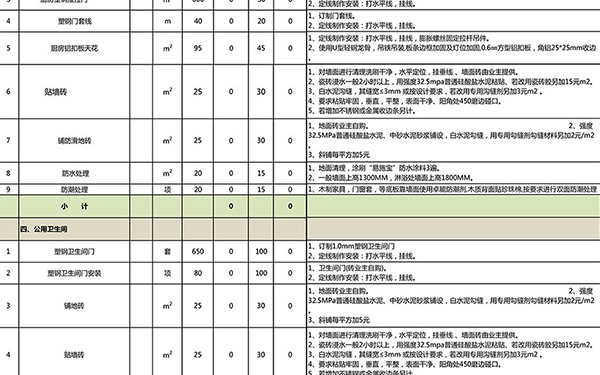 裝修報(bào)價(jià)單明細(xì)