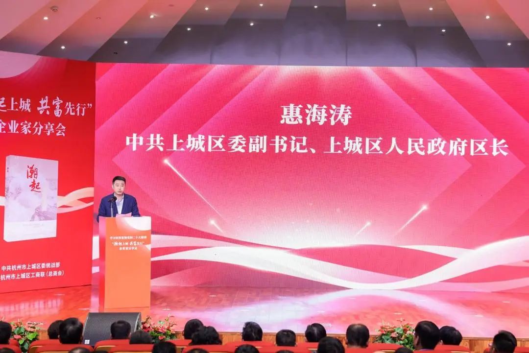 上城區(qū)委副書(shū)記、區(qū)長(zhǎng)惠海濤致辭