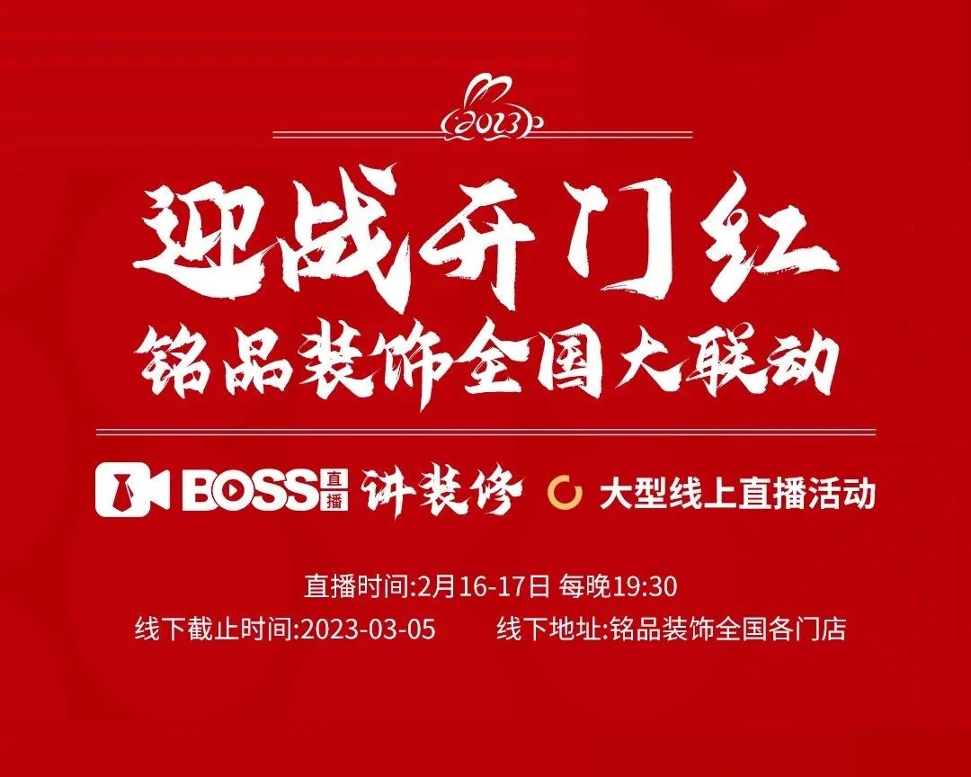 銘品裝飾開(kāi)門紅