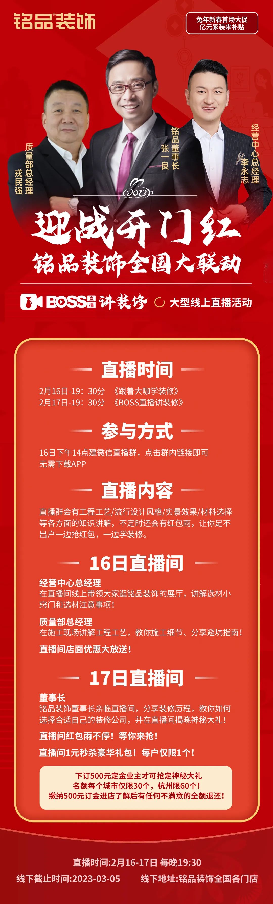 銘品裝飾開(kāi)門紅直播