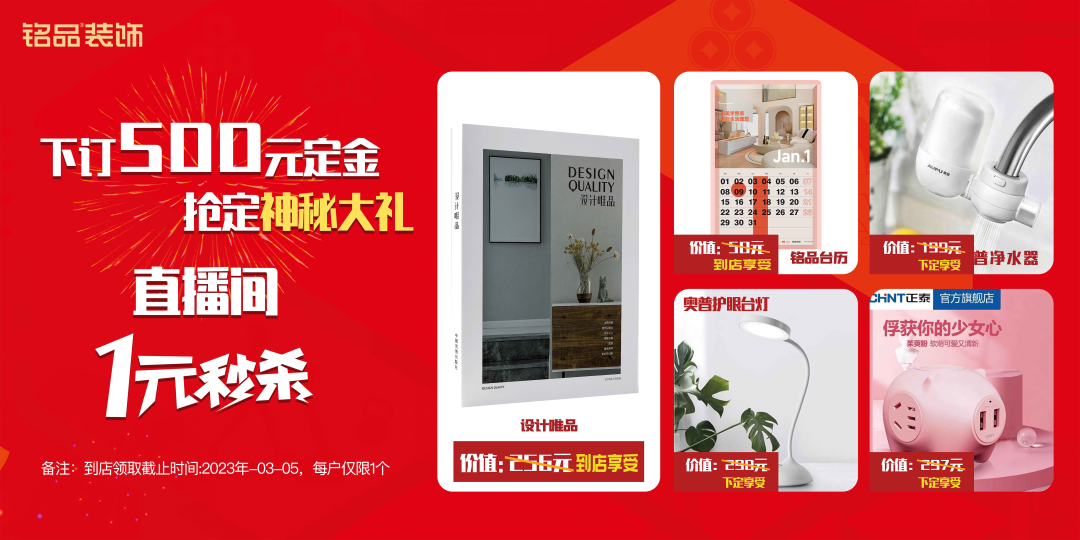 銘品裝飾開(kāi)門紅