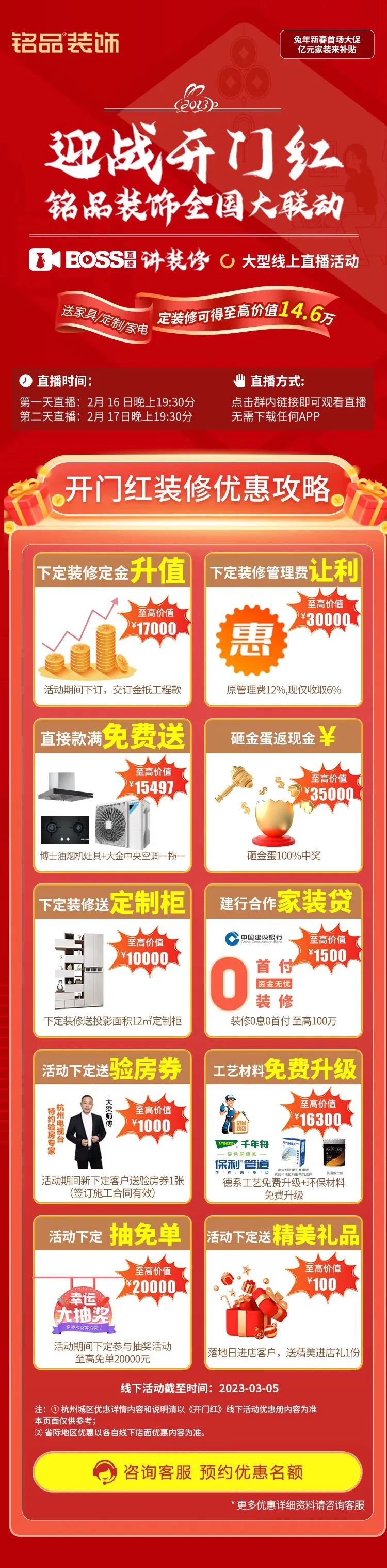 銘品裝飾開(kāi)門紅