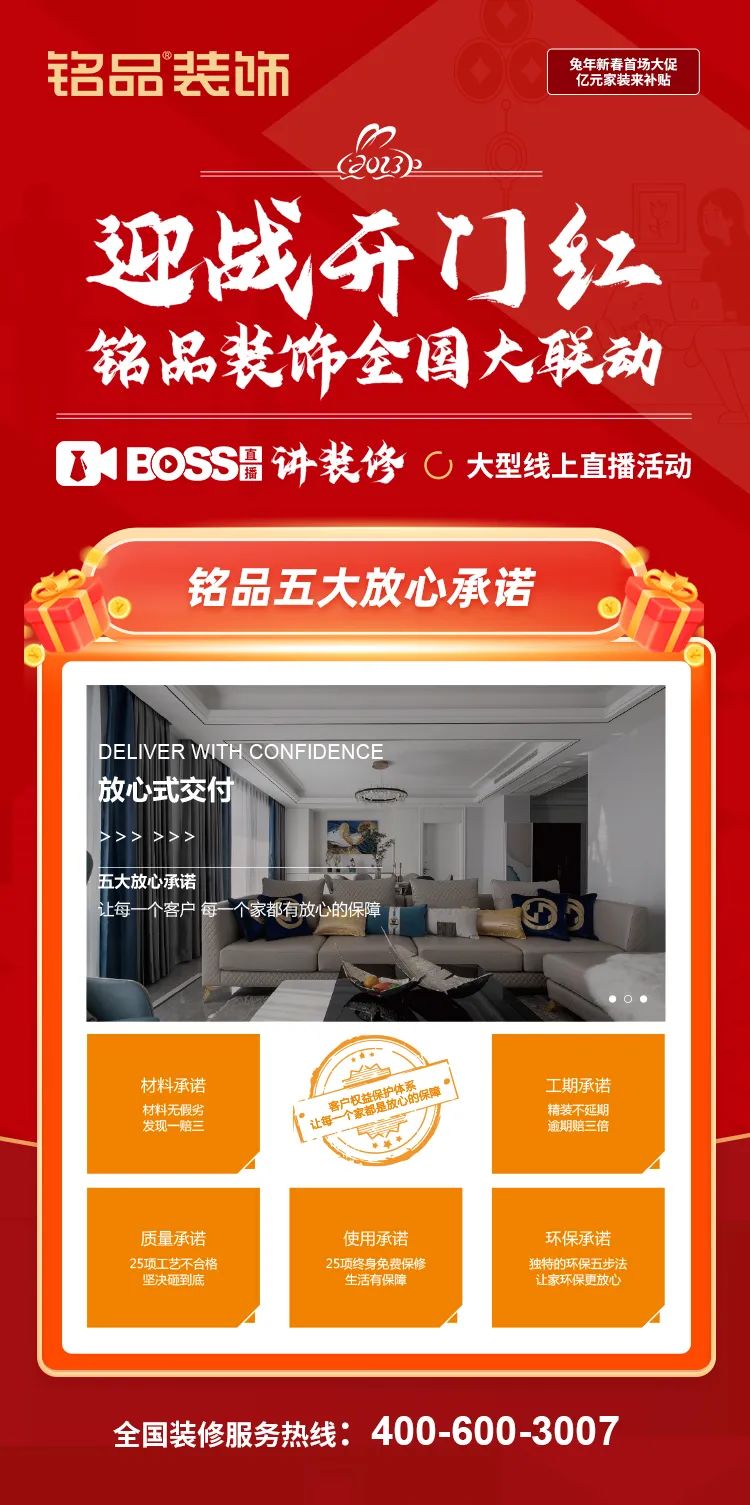 銘品裝飾開(kāi)門紅直播